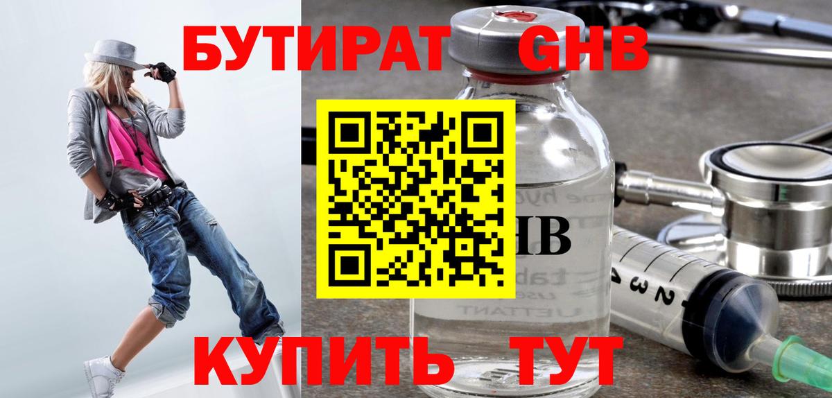БУТИРАТ буратино Обь