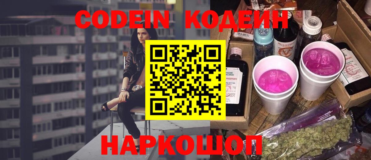 Кодеиновый сироп Lean напиток Lean (лин)  Вход с VPN  Кодеиновый сироп Lean Purple Drank  Обь 