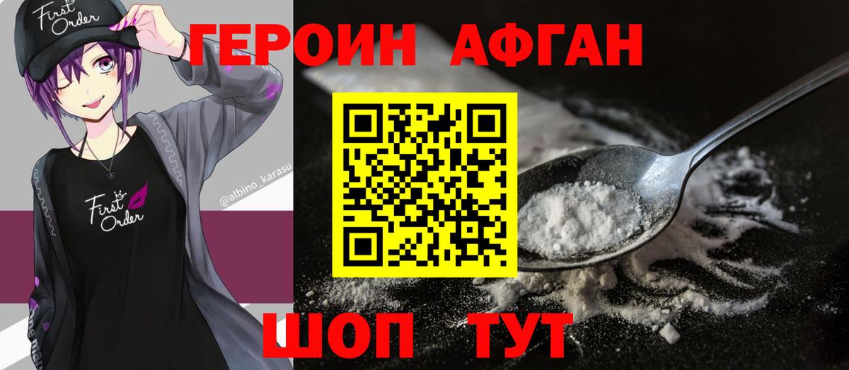 ГЕРОИН хмурый Обь