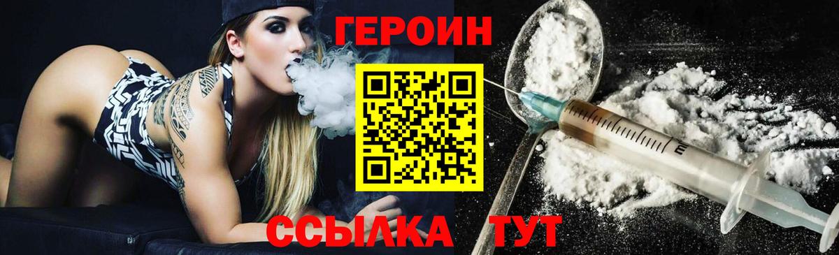 Героин  ГЕРОИН Афган  Вход с VPN  Обь 