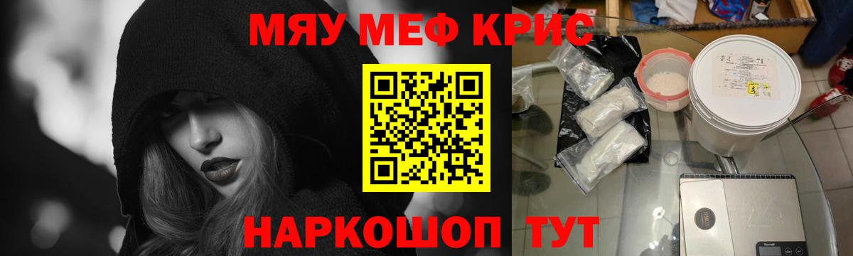 Меф мяу мяу мука Обь