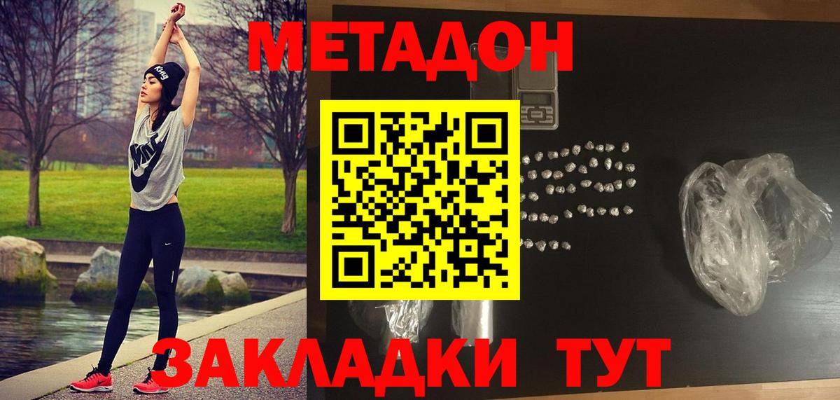 МЕТАДОН кристалл  Метадон мёд  Вход с VPN  Обь 
