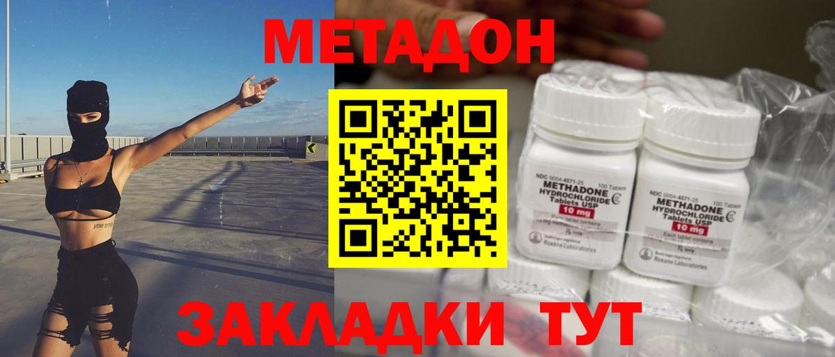 МЕТАДОН methadone Обь